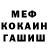 Меф мука Cruz Mendez