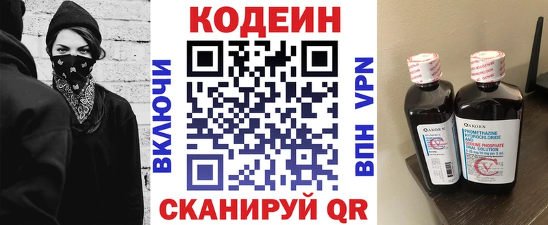 Кодеин напиток Lean (лин)  Купить где  Звенигово 